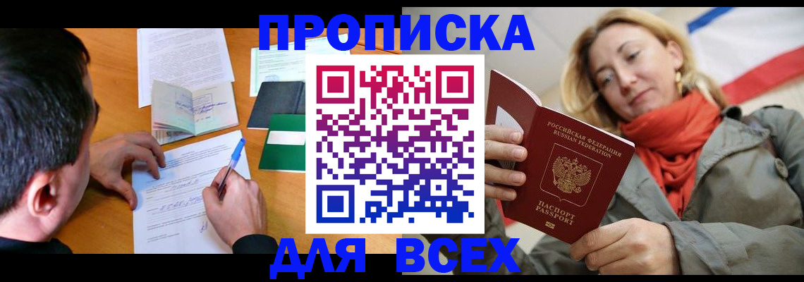 временная прописка в Ярцево